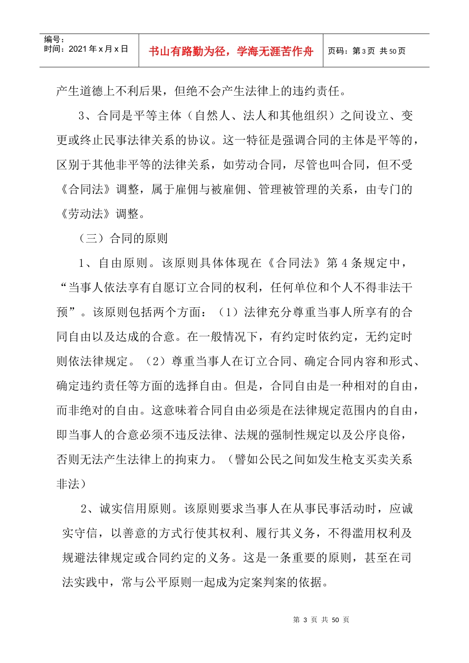 企业经营管理中的合同法讲座_第3页