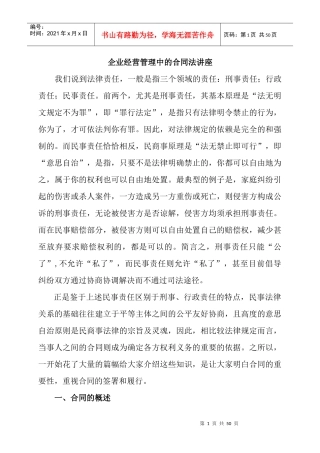 企业经营管理中的合同法讲座
