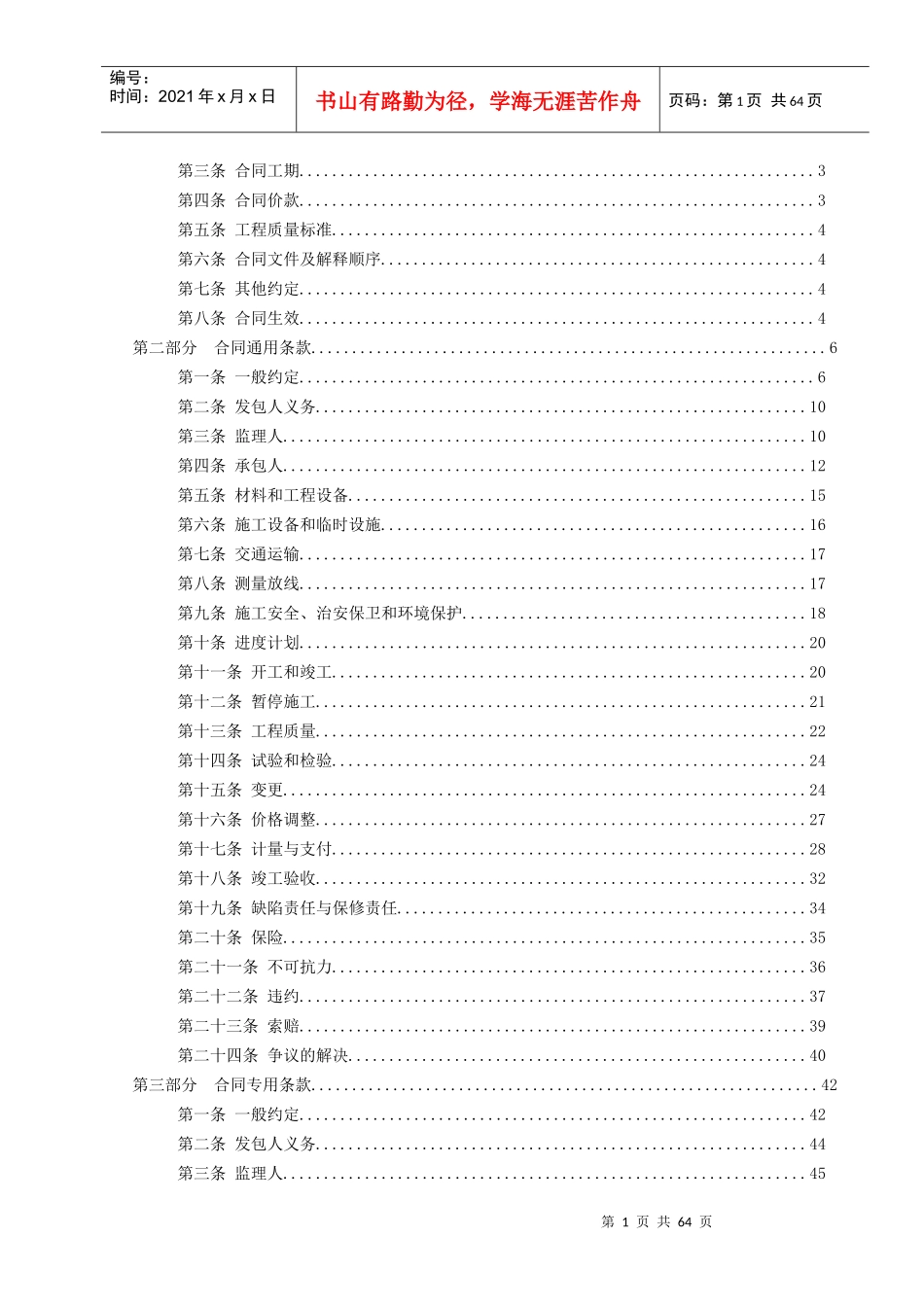 茅台商厦建筑改造工程施工合同_第2页