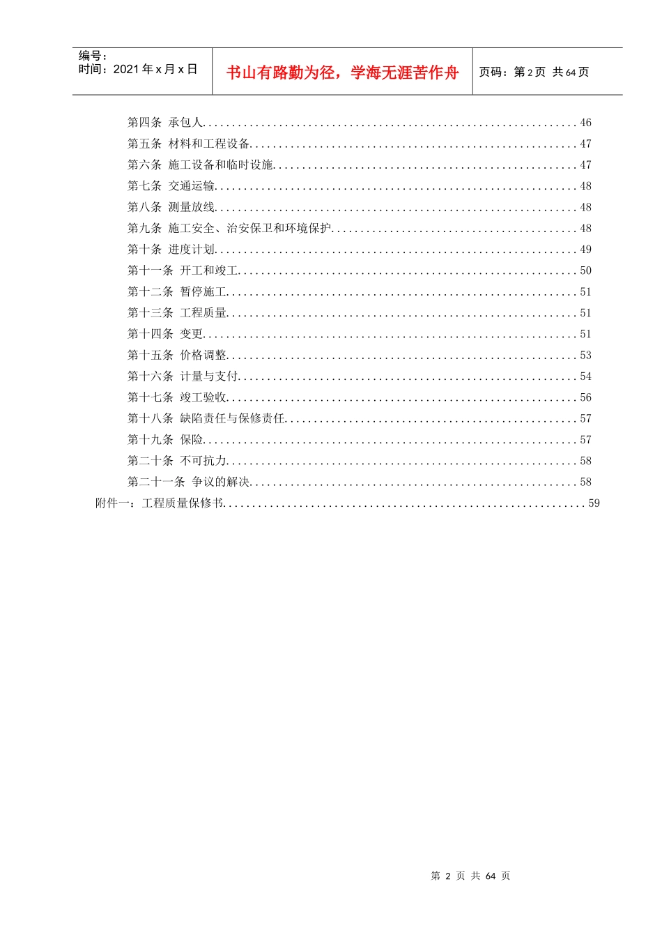 茅台商厦建筑改造工程施工合同_第3页