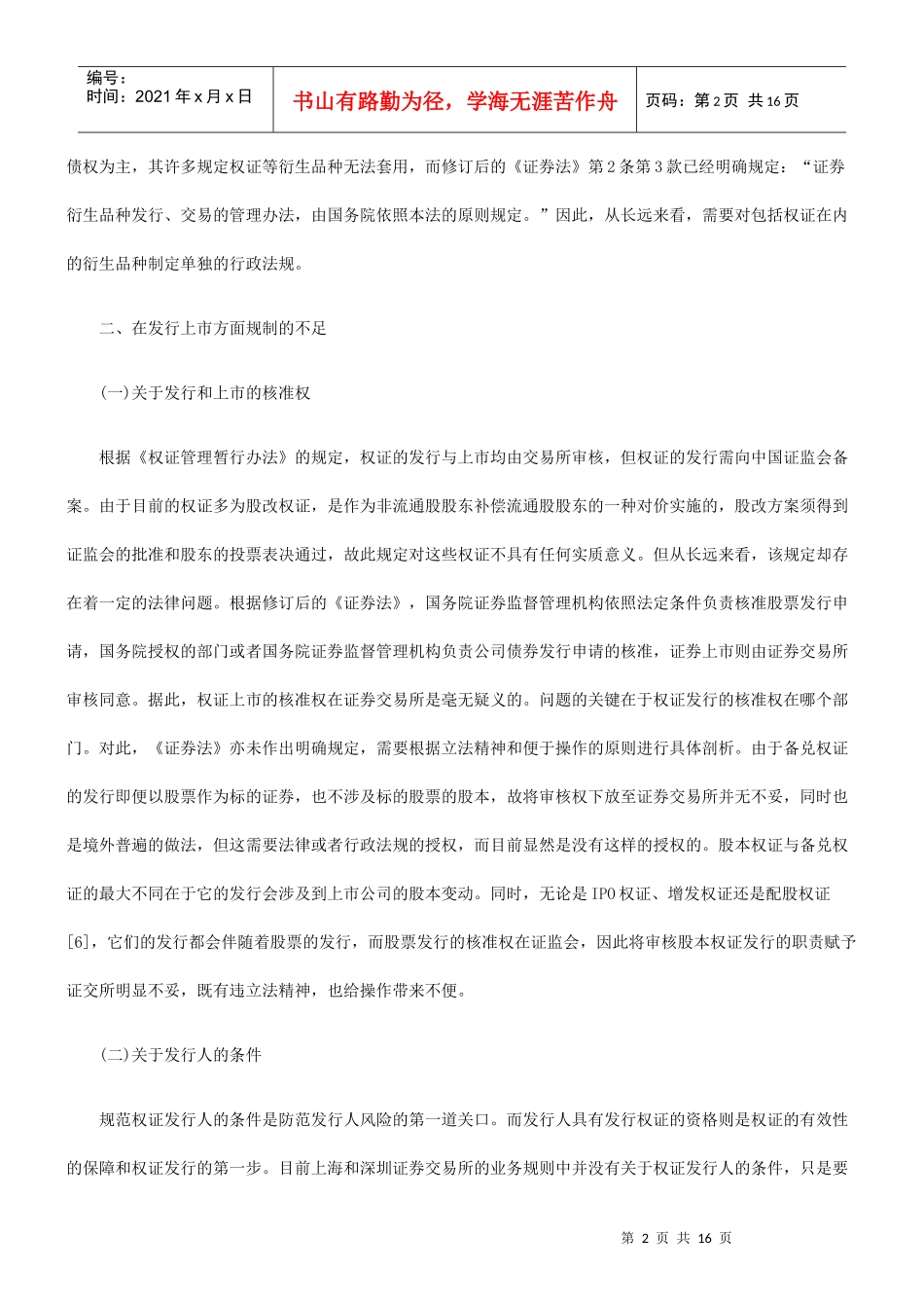 我国权证法律规制不足之评析_第2页