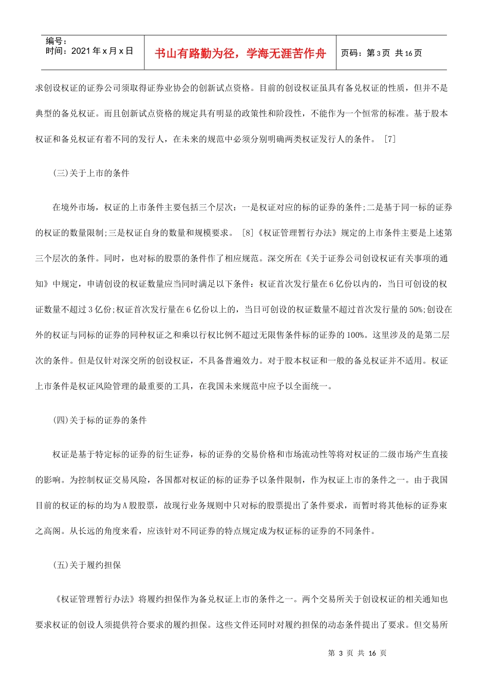 我国权证法律规制不足之评析_第3页