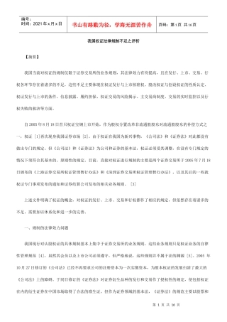 我国权证法律规制不足之评析
