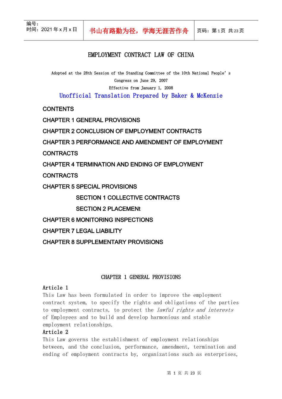 英文劳动合同法_第1页