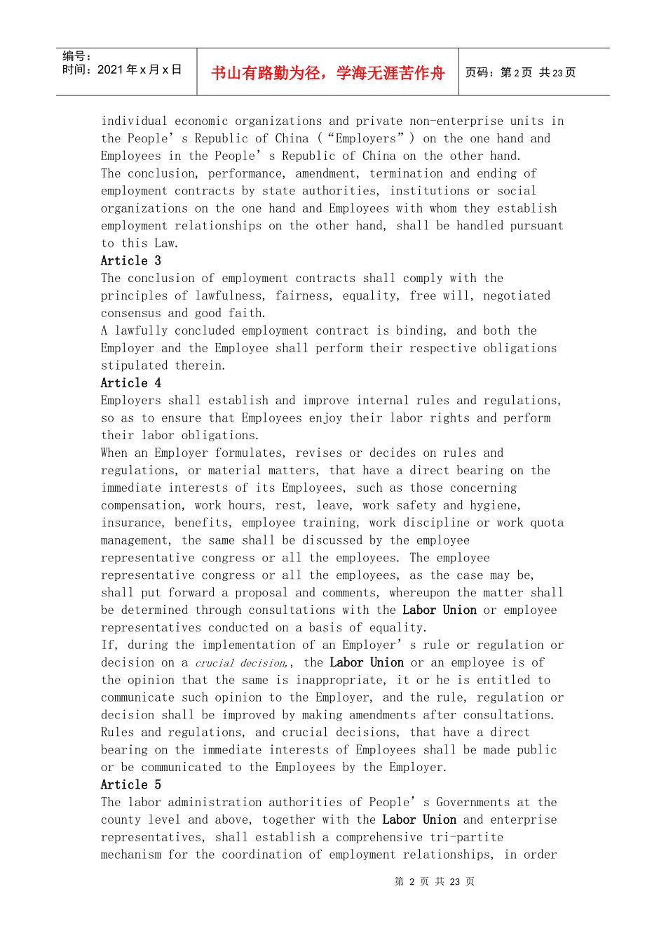 英文劳动合同法_第2页