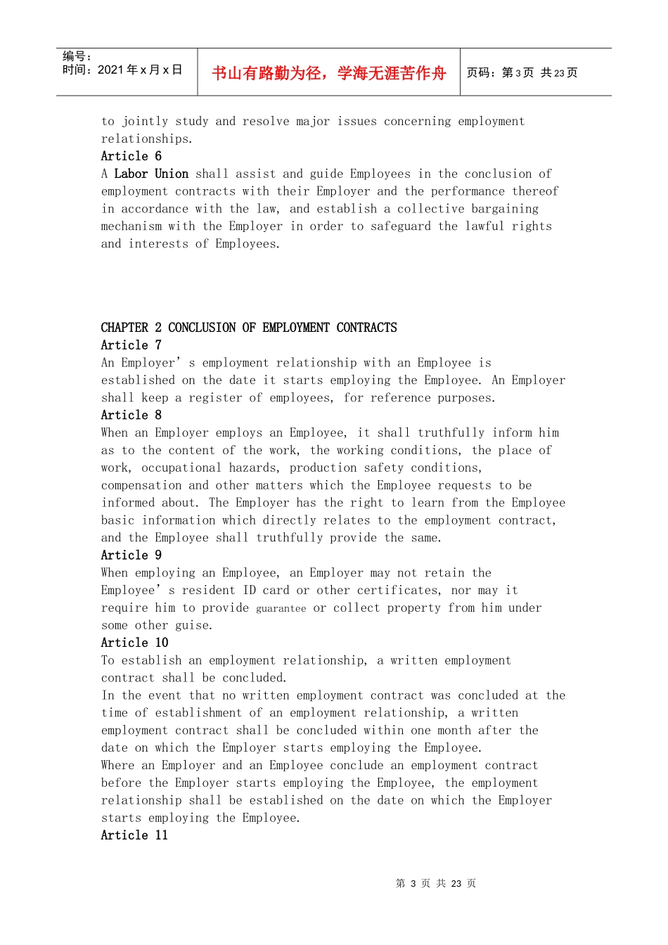 英文劳动合同法_第3页
