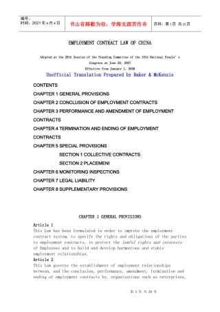 英文劳动合同法