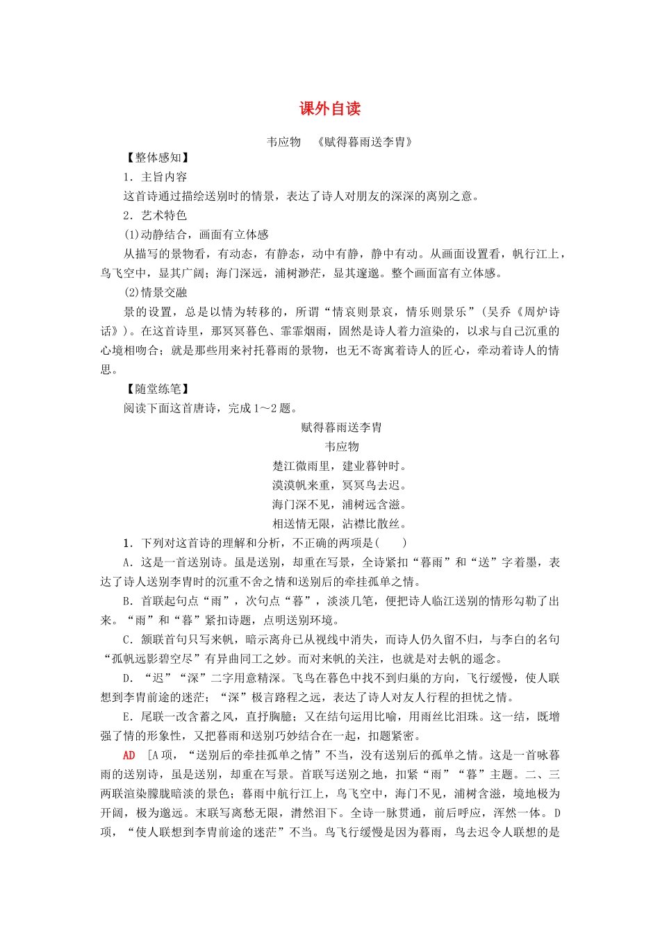 高中语文 第2单元 姿态横生的中晚唐诗歌课外自读教师用书 鲁人版选修《唐诗宋词选读》-鲁人版高二《唐诗宋词选读》语文教案_第1页