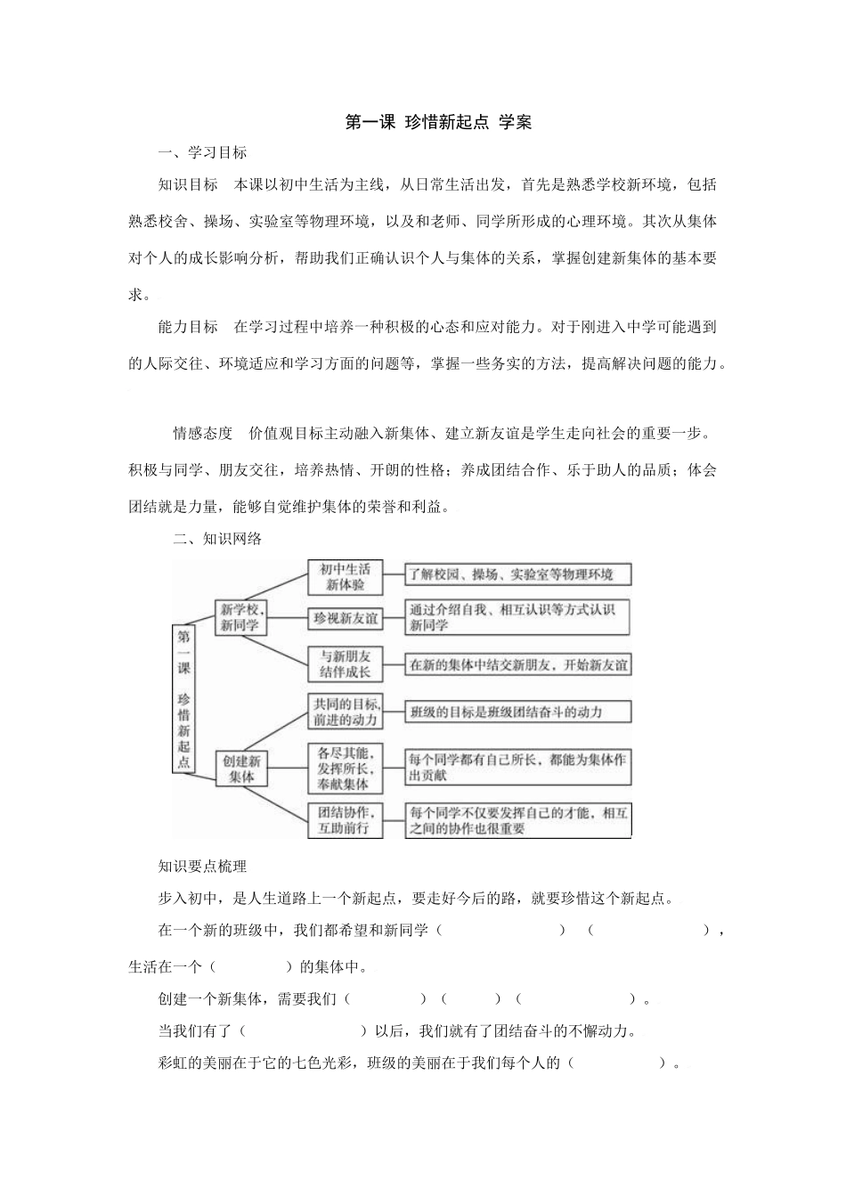 第一课 珍惜新起点 学案_第1页