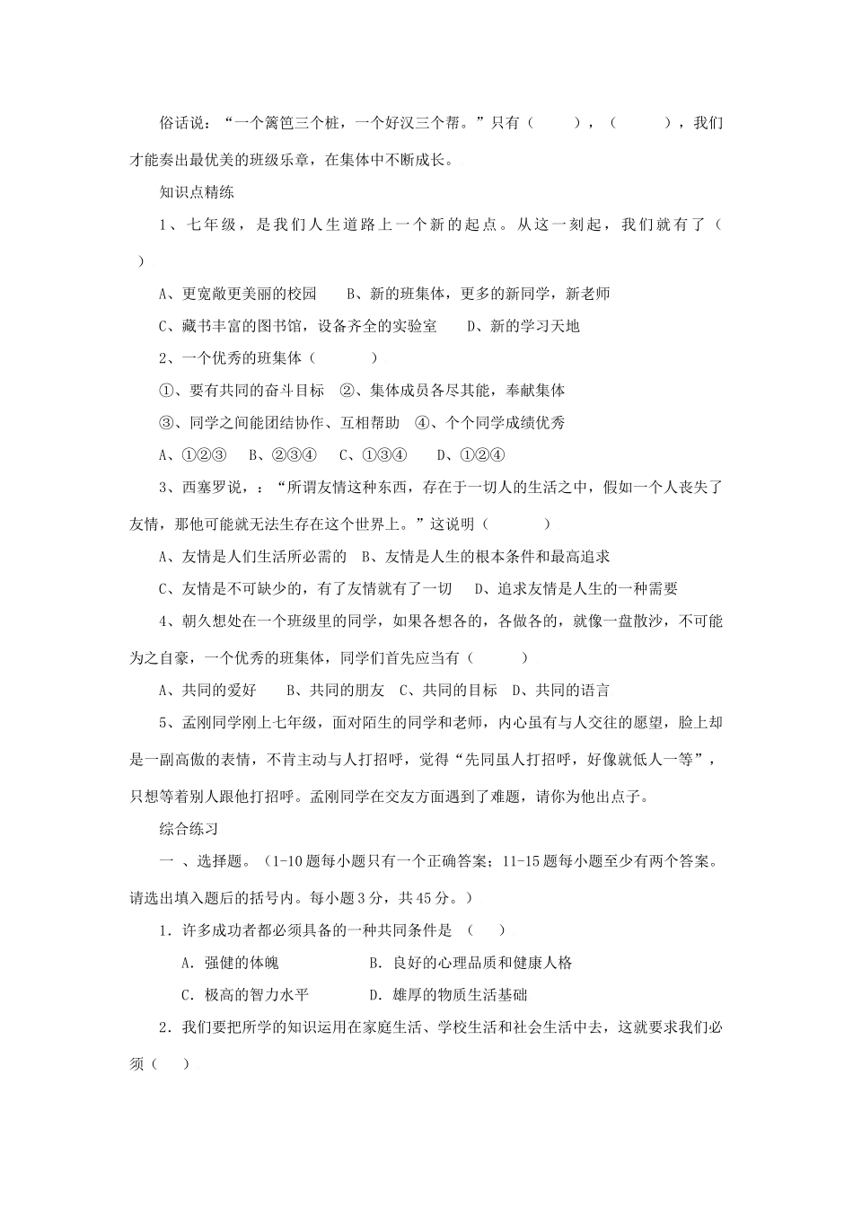 第一课 珍惜新起点 学案_第2页