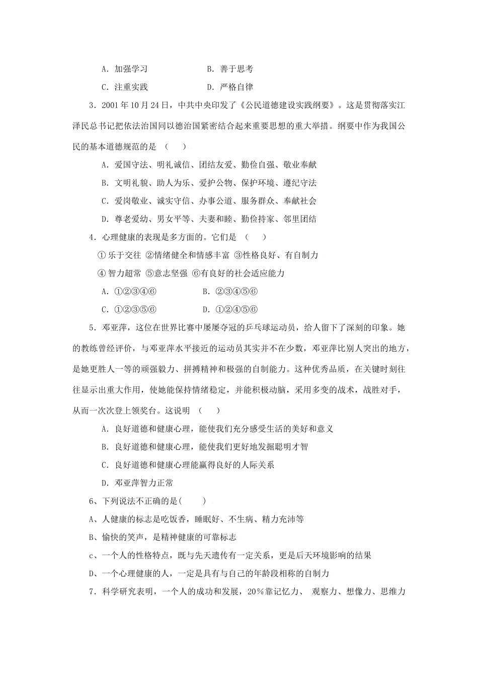 第一课 珍惜新起点 学案_第3页