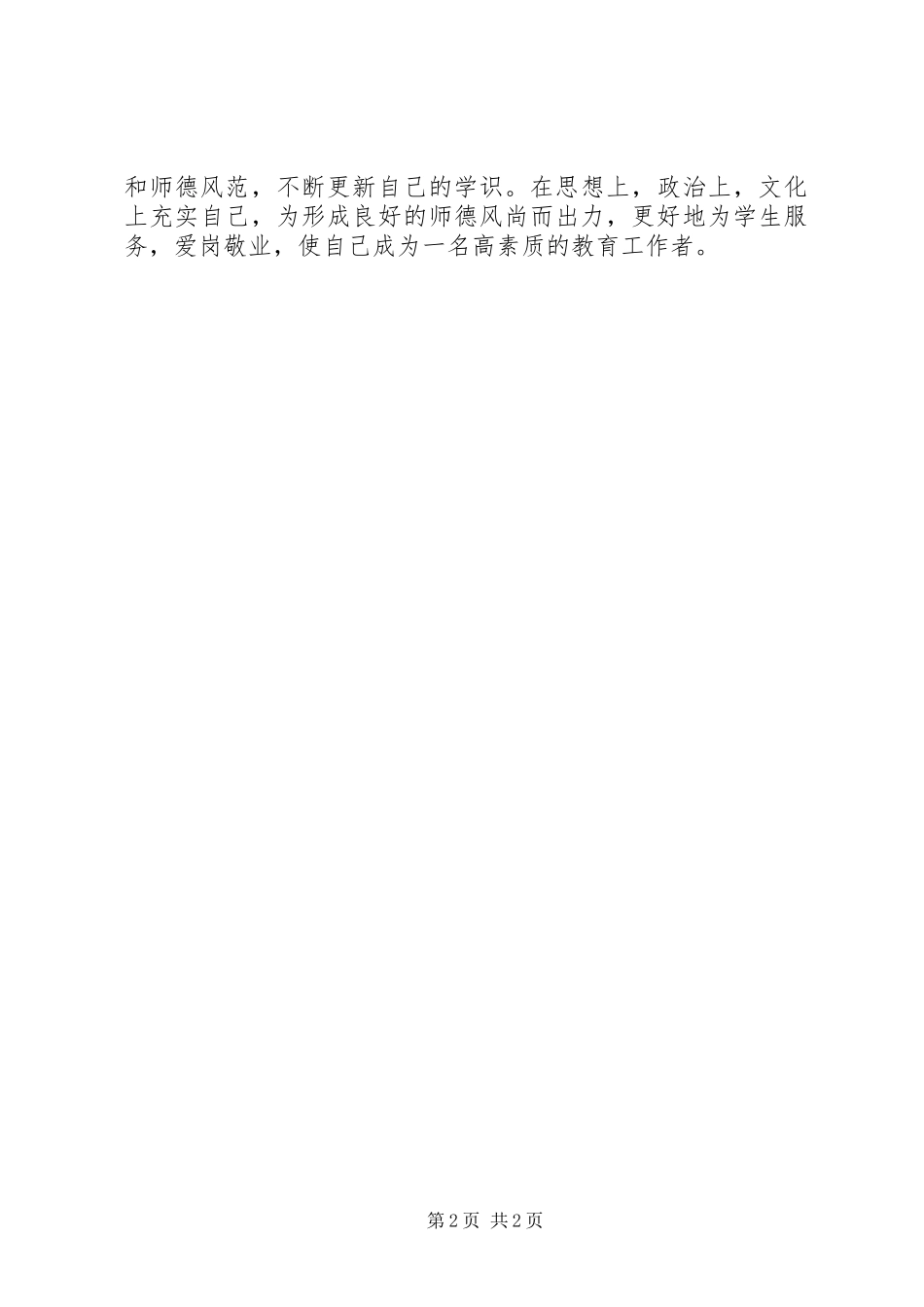 义务教育法的学习心得体会范文_第2页