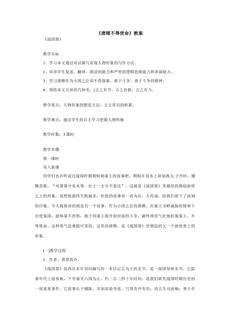 八年级语文下册20.《唐雎不辱使命》教案鲁教版_第1页