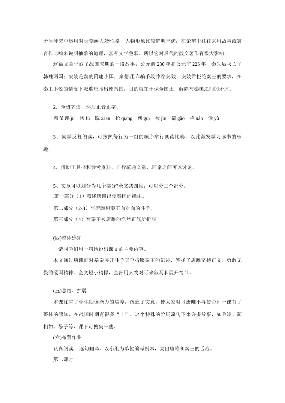 八年级语文下册20.《唐雎不辱使命》教案鲁教版_第2页