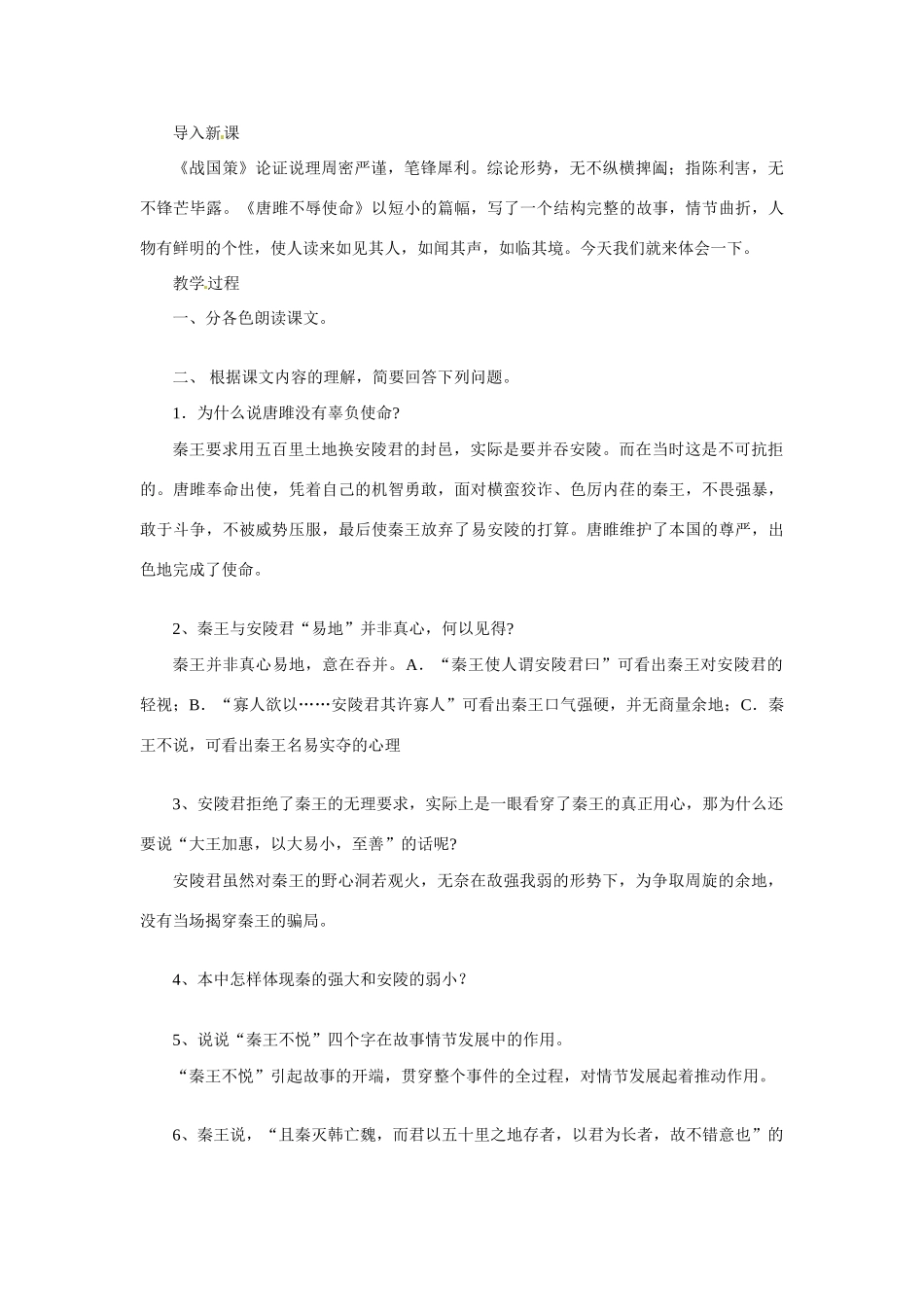 八年级语文下册20.《唐雎不辱使命》教案鲁教版_第3页