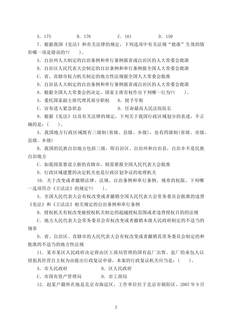 企业法律顾问_第2页