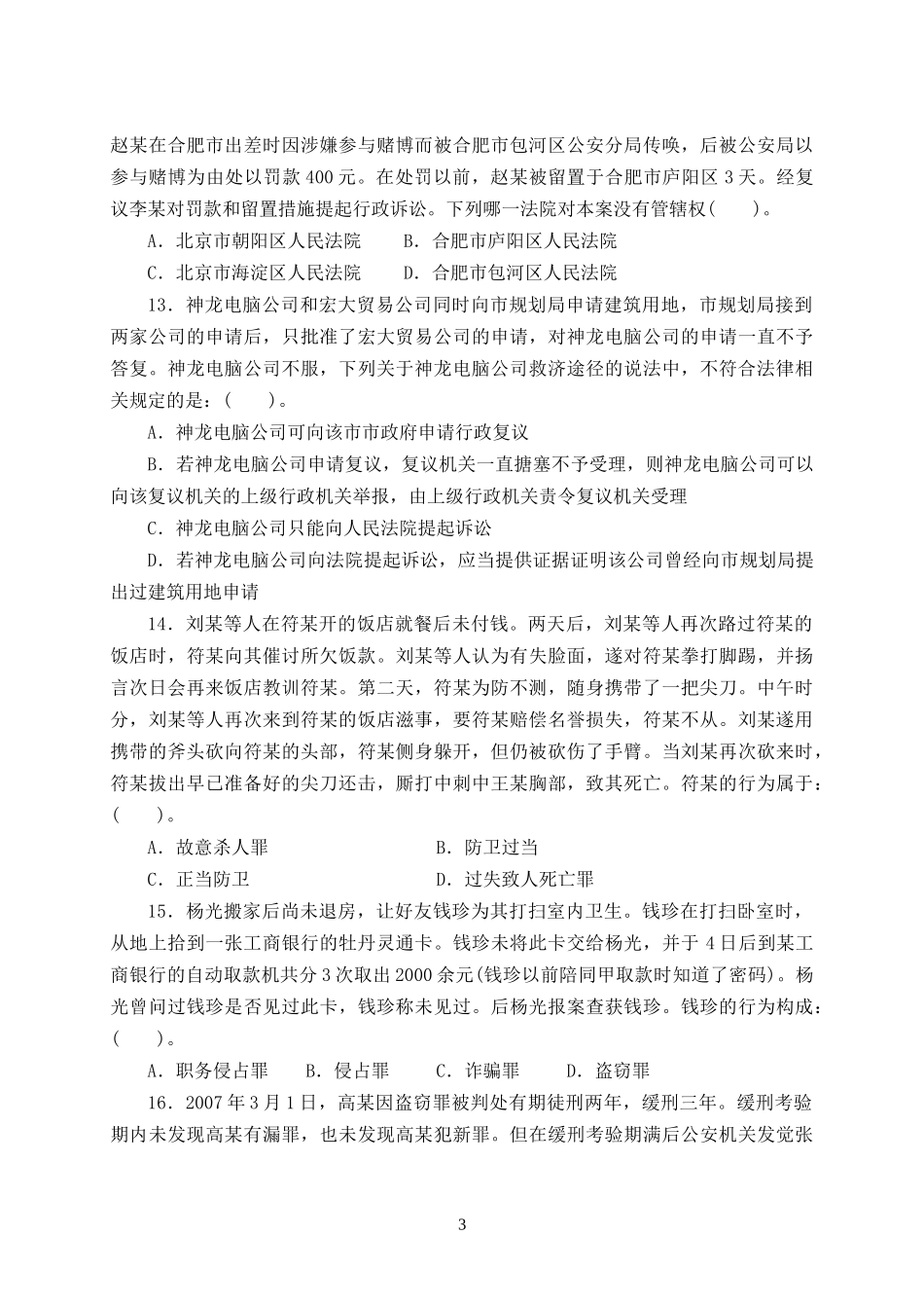 企业法律顾问_第3页