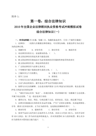 企业法律顾问
