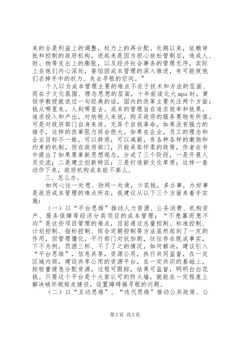 读《政府机构成本管理》有感_第2页