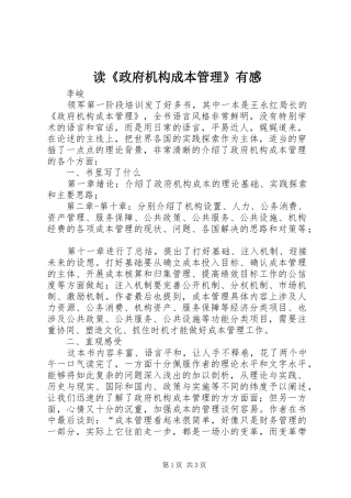 读《政府机构成本管理》有感