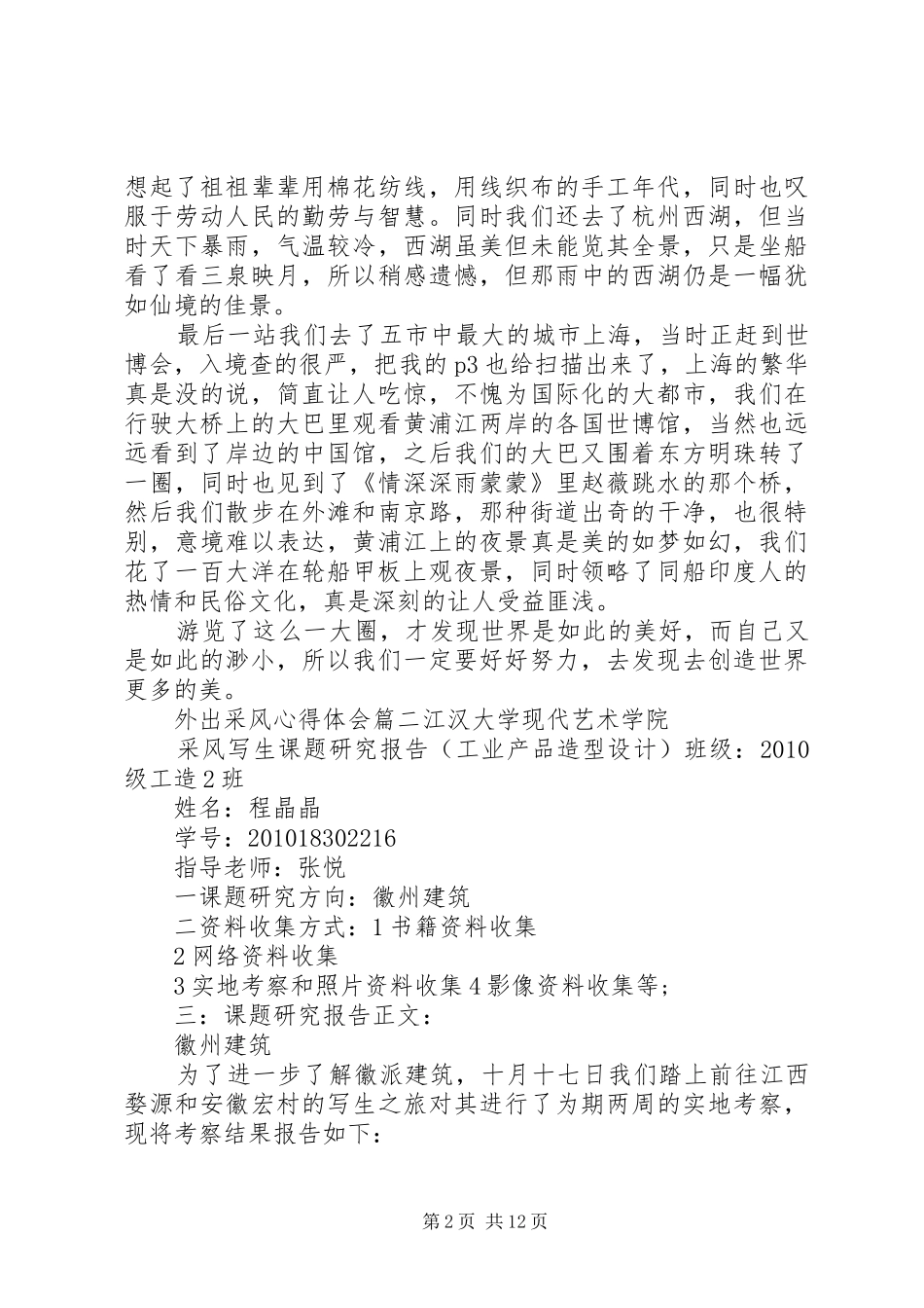 外出采风心得体会_第2页