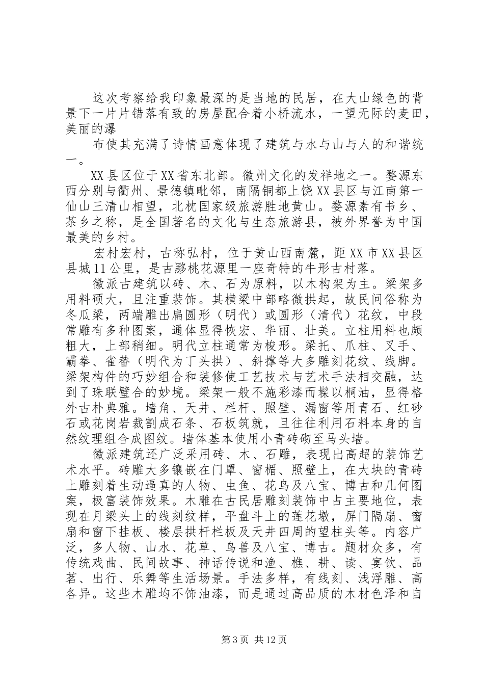 外出采风心得体会_第3页