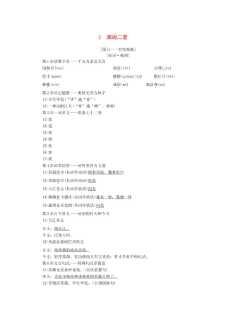 高中语文 第1单元 历史坐标上的沉思 1 宋词二首教师用书 鲁人版必修4-鲁人版高一必修4语文教案