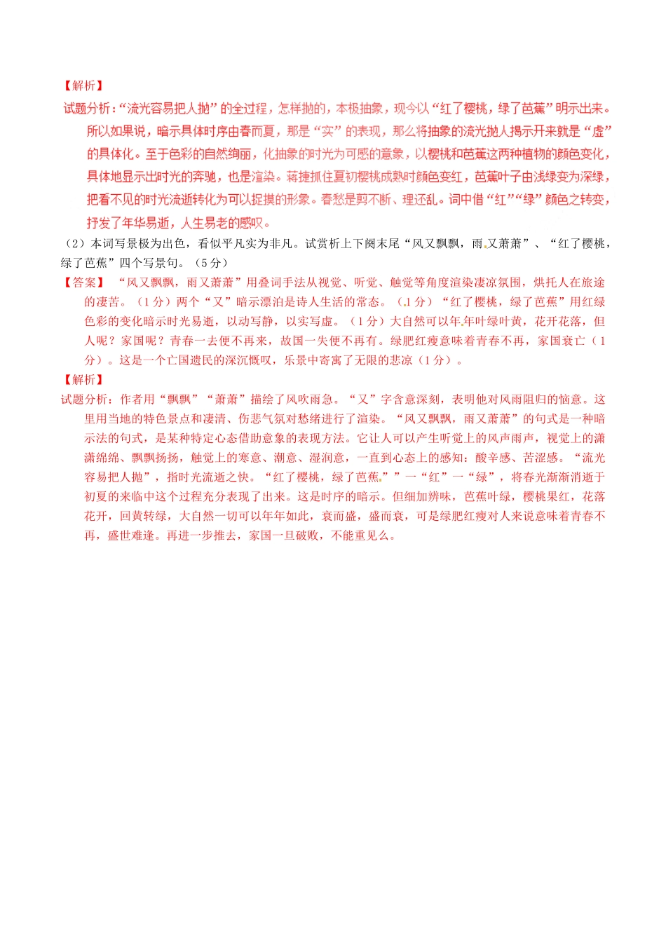 高中语文 专题09《虞美人》《苏幕遮》（讲）（提升版）新人教版选修《中国古代诗歌散文欣赏》-新人教版高二《中国古代诗歌散文欣赏》语文教案_第2页