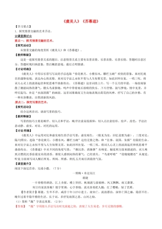 高中语文 专题09《虞美人》《苏幕遮》（讲）（提升版）新人教版选修《中国古代诗歌散文欣赏》-新人教版高二《中国古代诗歌散文欣赏》语文教案