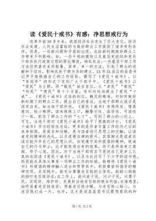 读《爱民十戒书》有感：净思想戒行为