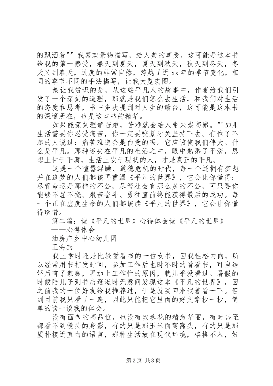 读《平凡世界》心得体会李虹霏_第2页