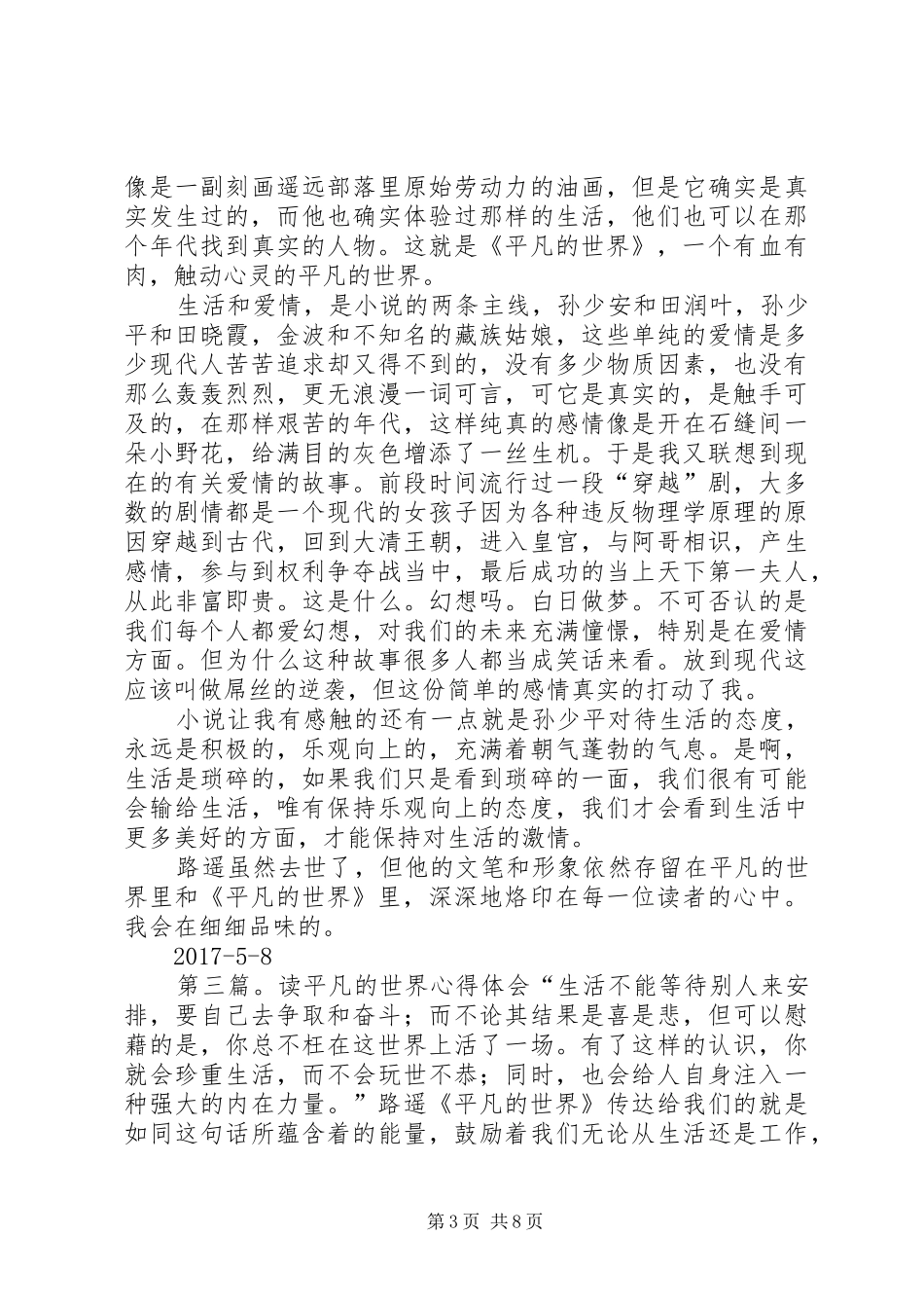 读《平凡世界》心得体会李虹霏_第3页