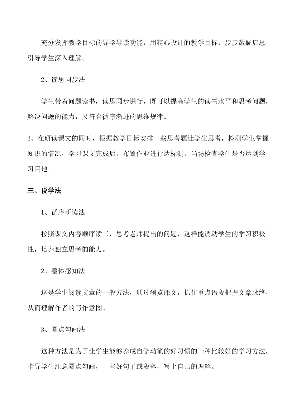 八年级语文下册沙漠里的奇怪现象 说课稿苏教版_第2页