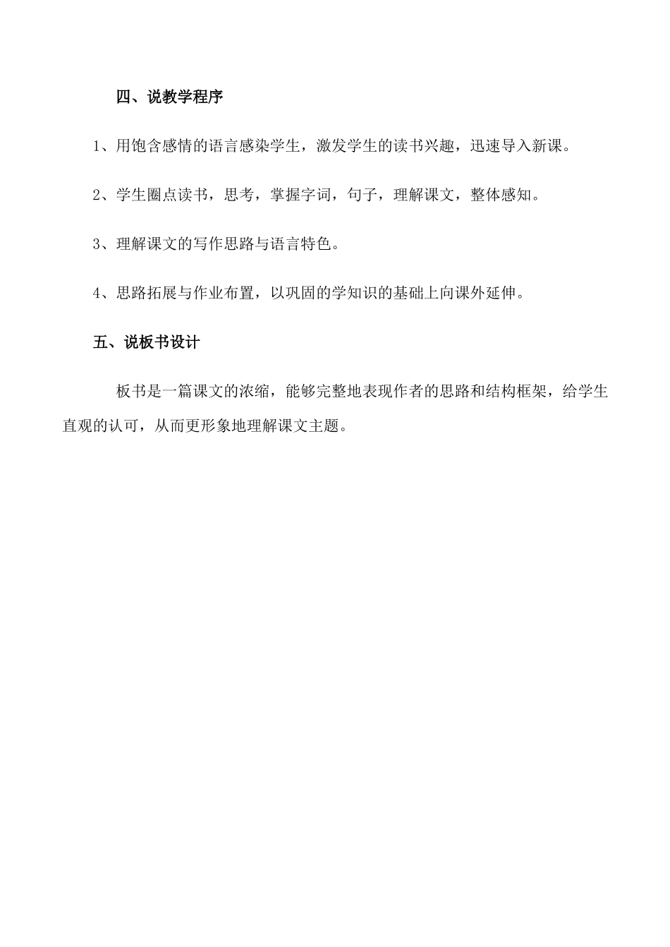 八年级语文下册沙漠里的奇怪现象 说课稿苏教版_第3页
