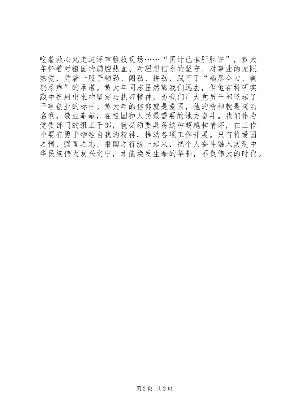 向黄大年同志学习心得体会_第2页