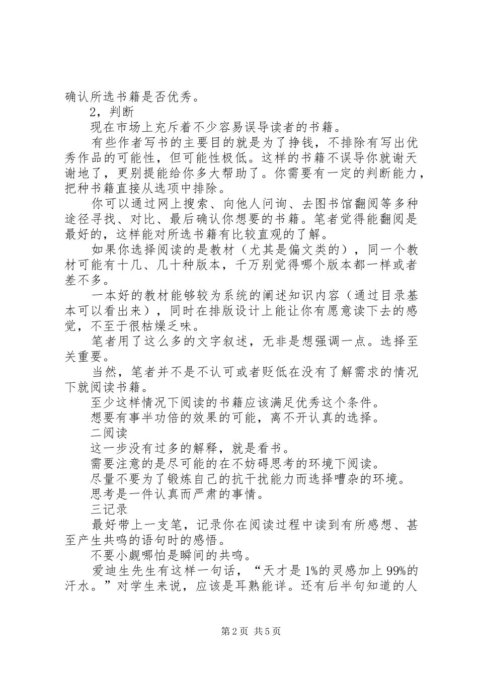 关于读书的一点心得体会_第2页