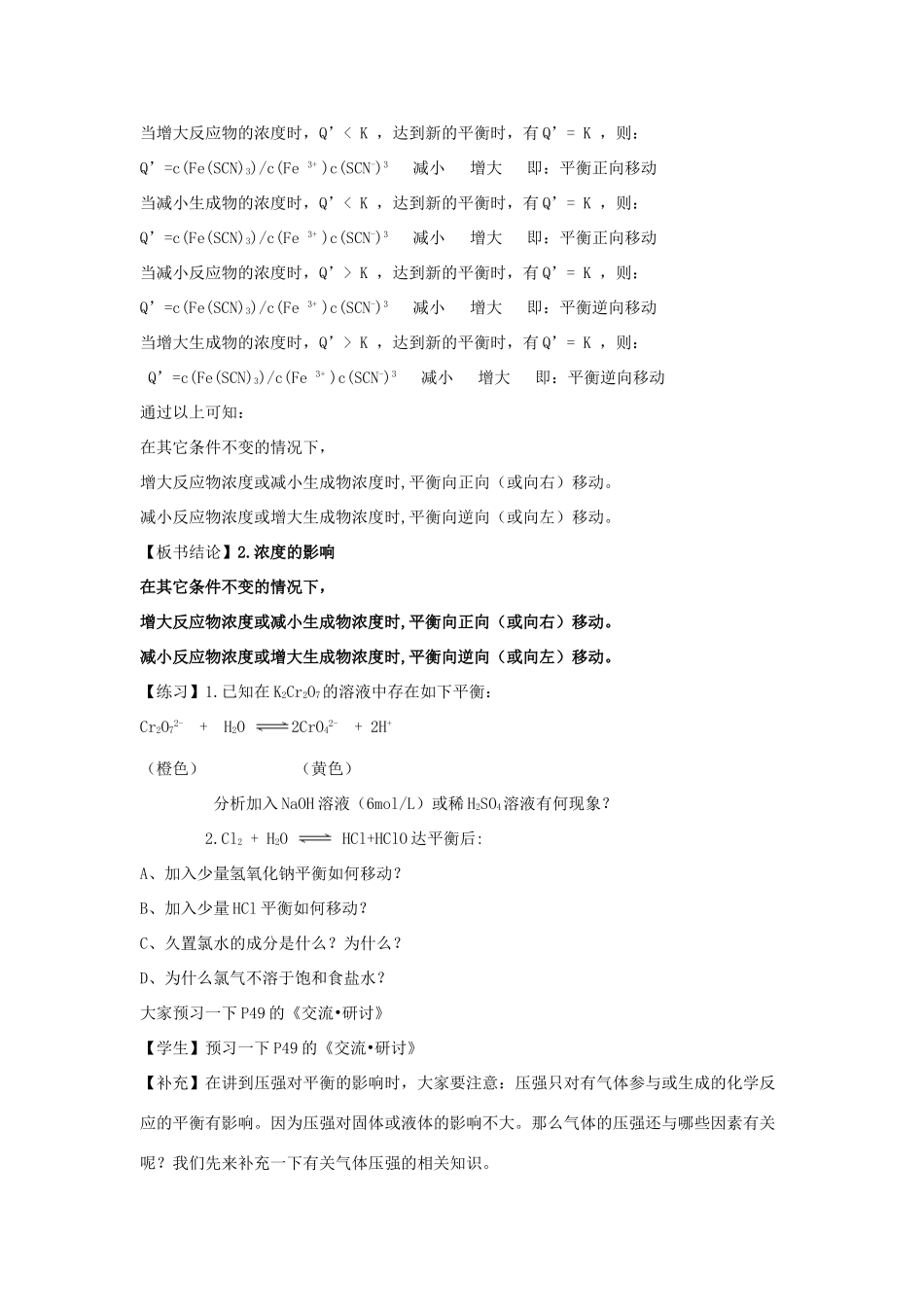 高中化学 第2章 化学反应的方向、限度与速率 2.2.4 浓度、压强对化学反应速率的影响教案 鲁科版选修4-鲁科版高二选修4化学教案_第2页