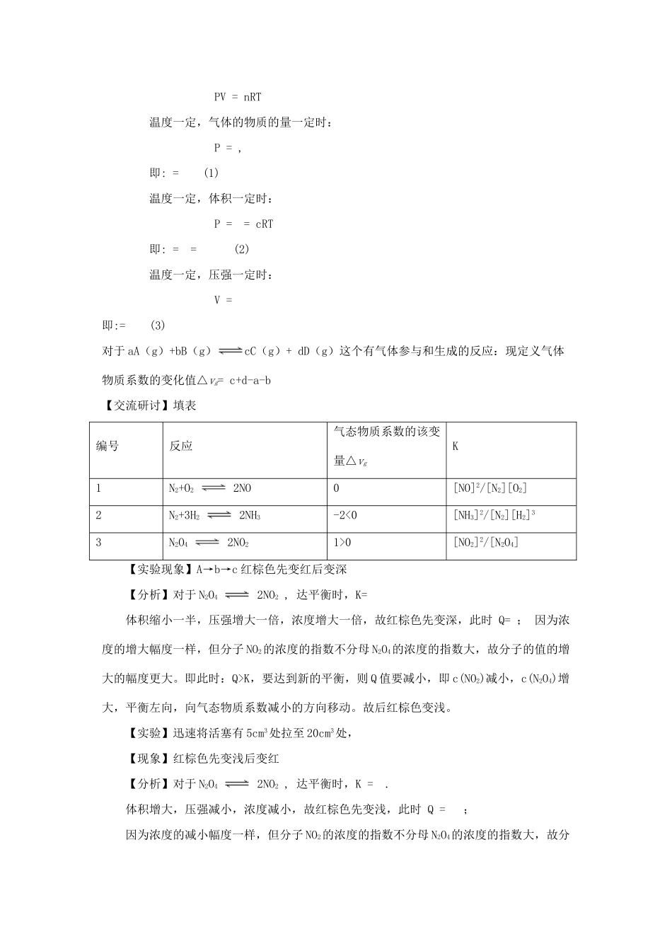 高中化学 第2章 化学反应的方向、限度与速率 2.2.4 浓度、压强对化学反应速率的影响教案 鲁科版选修4-鲁科版高二选修4化学教案_第3页