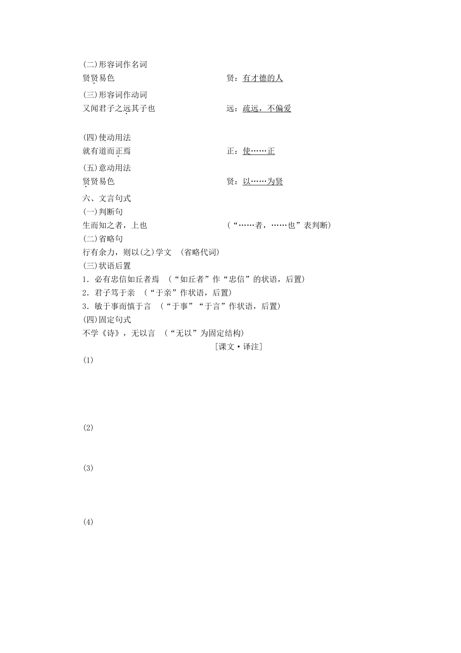 高中语文 第一单元 第七节 好仁不好学，其蔽也愚讲义 新人教版选修《先秦诸子选读》-新人教版高二《先秦诸子选读》语文教案_第2页