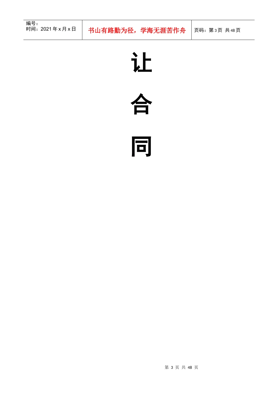 北京某家居广场商业用房转让合同_第3页