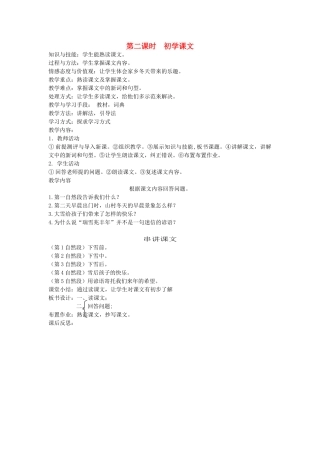 八年级语文下册 四季风光 第五课 瑞雪图 第二课时 初学课文教案 新教版（汉语）-人教版初中八年级下册语文教案