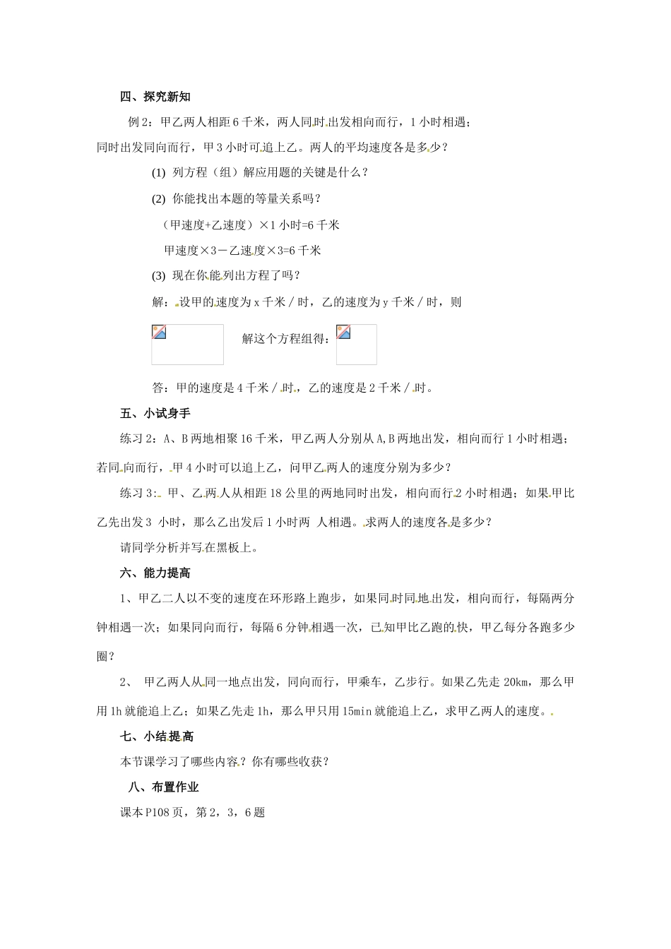 新疆乌鲁木齐市第五十三中学七年级数学下册《二元一次方程组与实际问题》教案（2） 新人教版_第2页