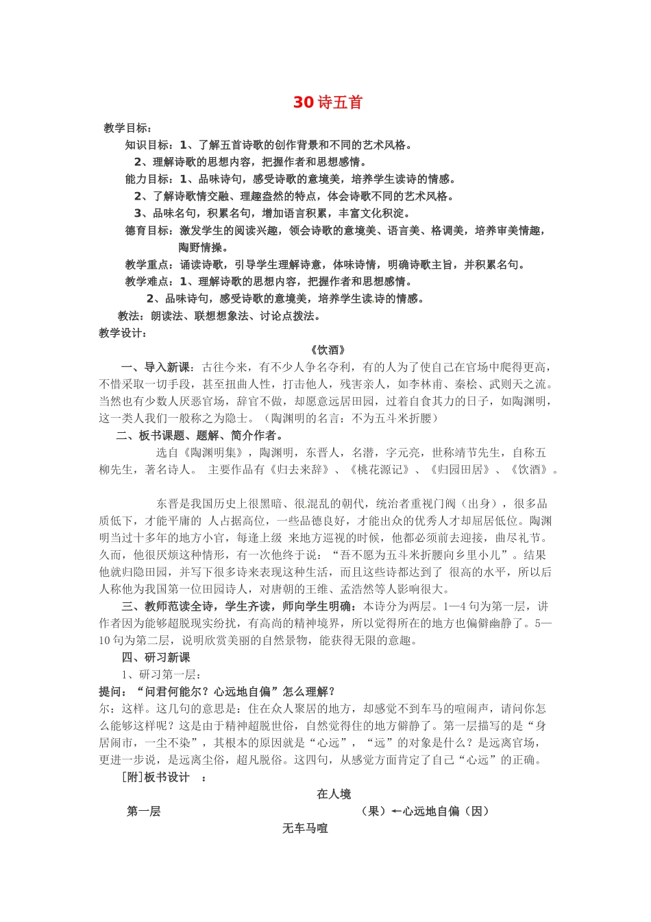 八年级语文下册《诗五首》教案5人教版_第1页