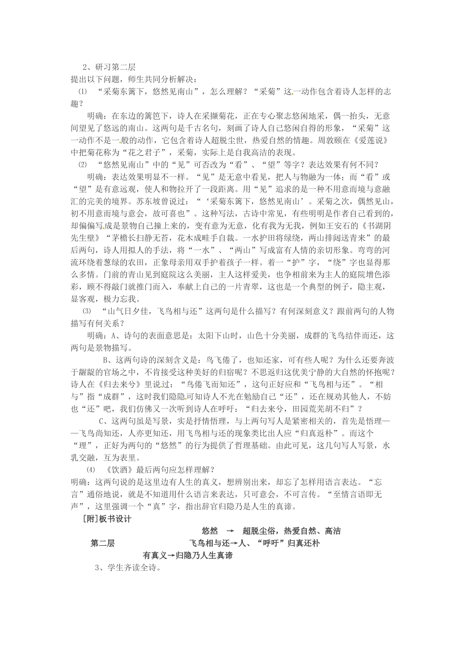 八年级语文下册《诗五首》教案5人教版_第2页