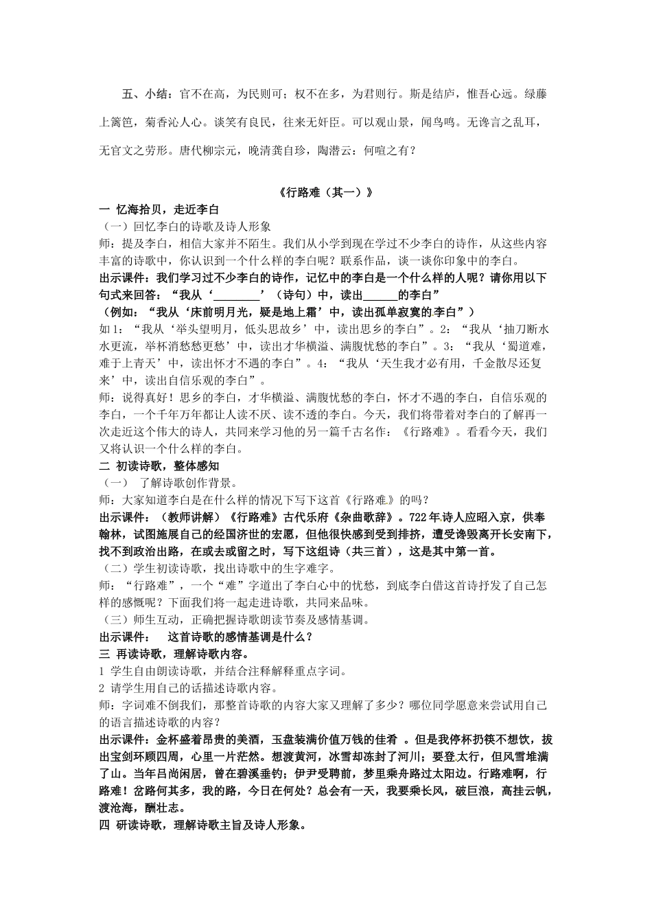 八年级语文下册《诗五首》教案5人教版_第3页