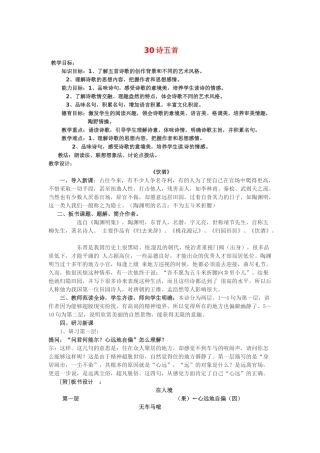 八年级语文下册《诗五首》教案5人教版