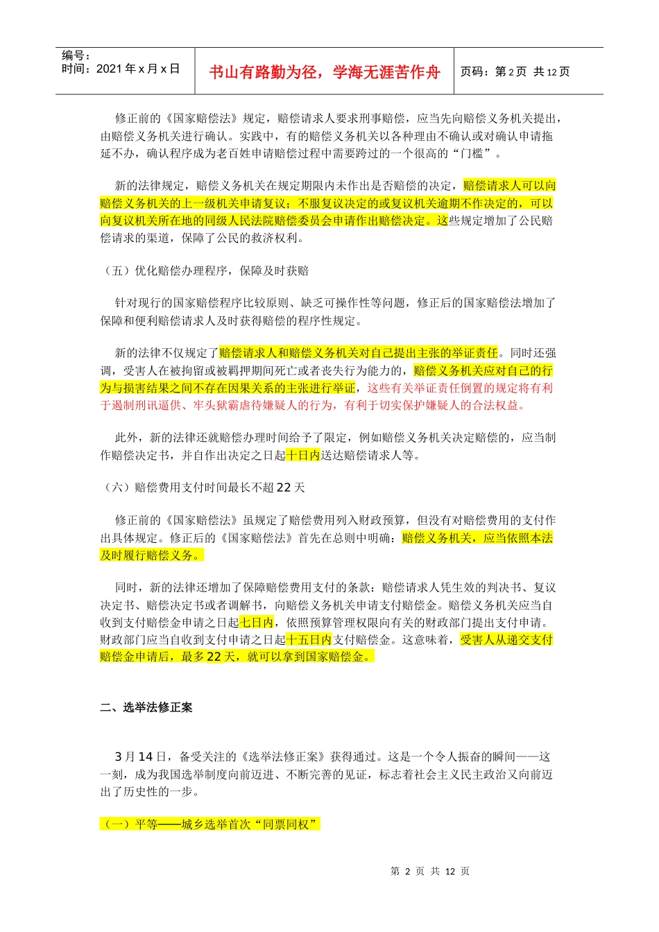 国家公务员考试法律知识集锦_第2页