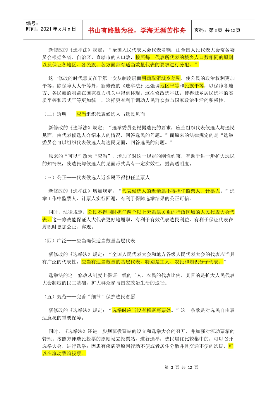 国家公务员考试法律知识集锦_第3页