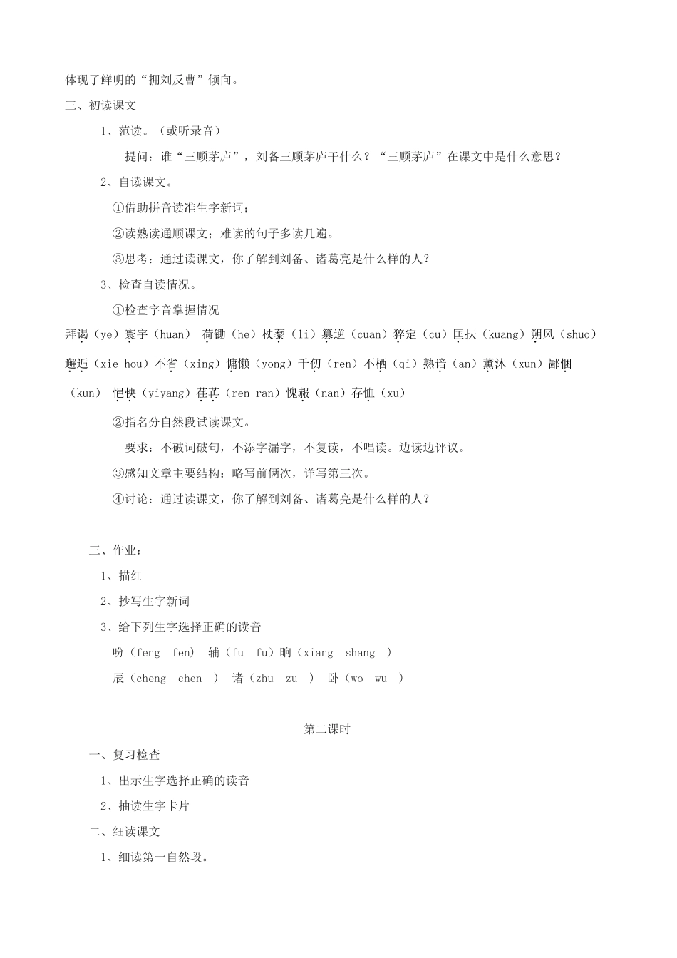 八年级语文下册 20《三顾茅庐》教学设计 长春版-长春版初中八年级下册语文教案_第2页