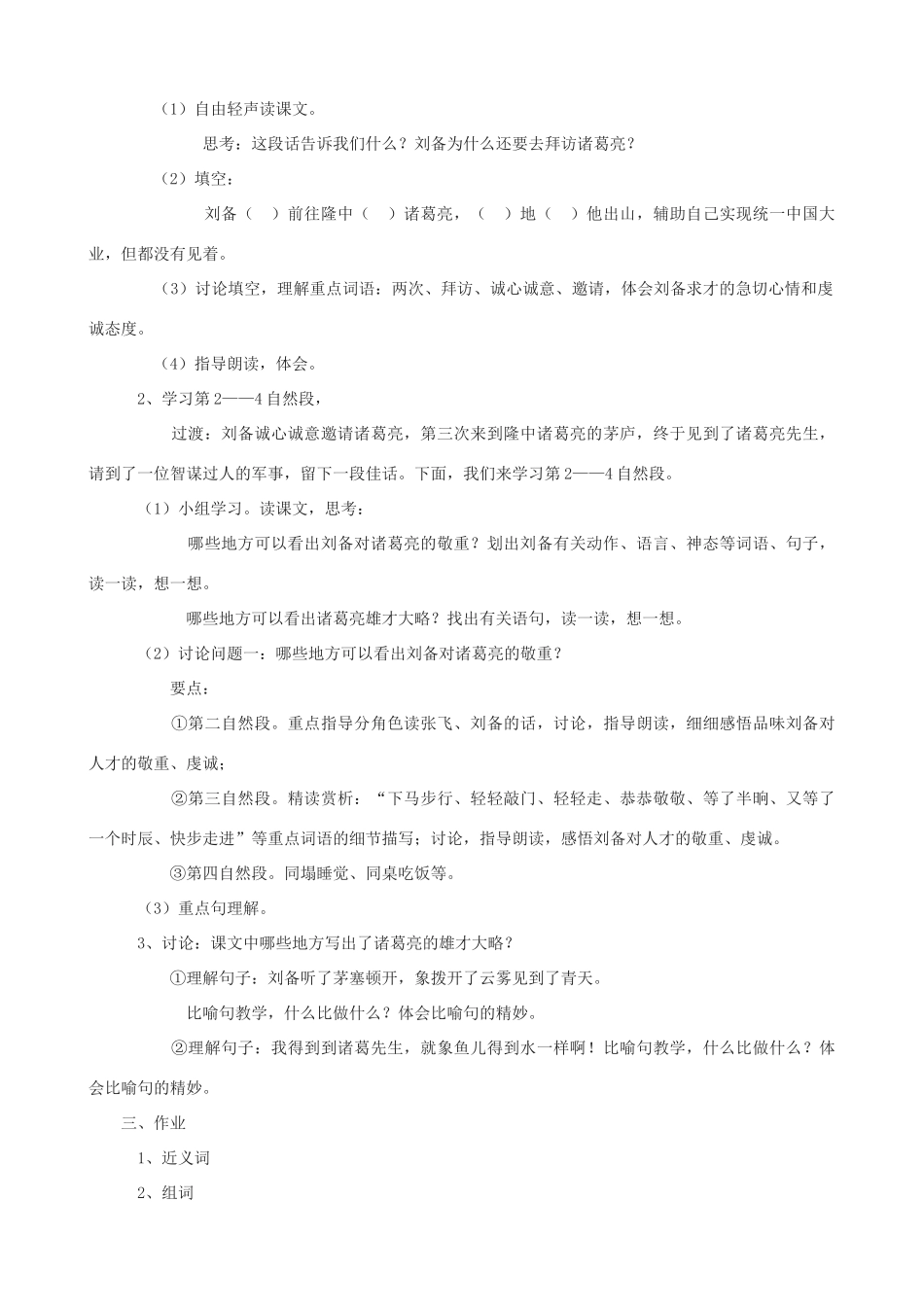 八年级语文下册 20《三顾茅庐》教学设计 长春版-长春版初中八年级下册语文教案_第3页